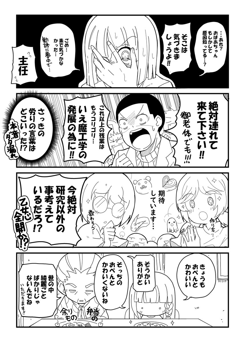 【創作漫画】「私の魔法の先生は魔法が使えない」
過去編_その④ 