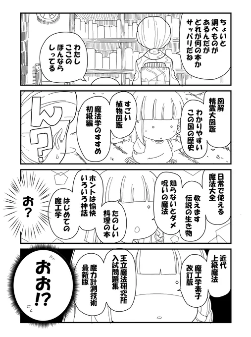 【創作漫画】「私の魔法の先生は魔法が使えない」過去編_その⑤ 