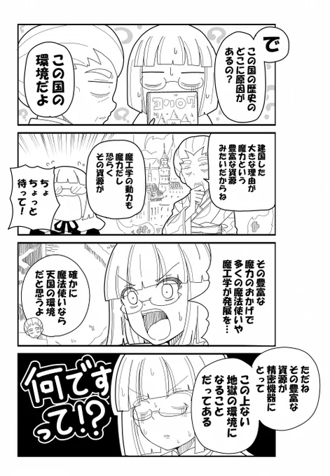 【創作漫画】「私の魔法の先生は魔法が使えない」
過去編_その⑧
今年描いたのはここまで! 