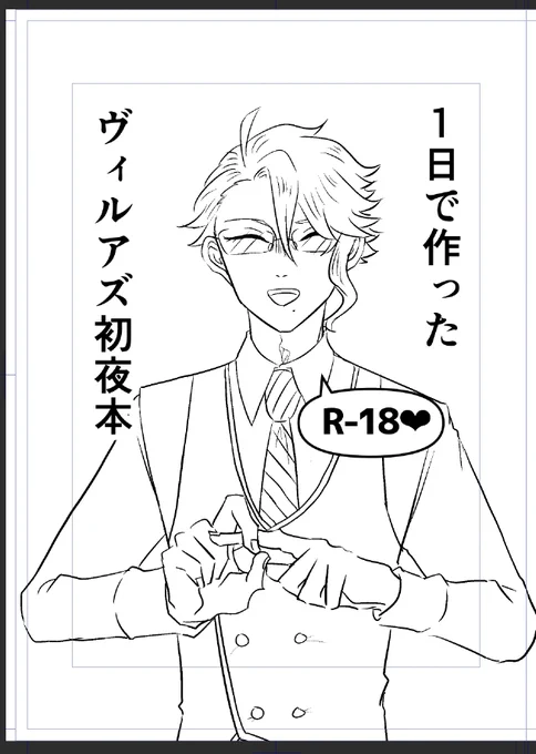表紙のペン入れ完了。
着色は後で考える。多分モノクロになるだろうけど。
#1日で同人誌作ってみよう企画2022 