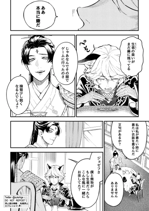 ジョゼフと無常さん。(3/6)
※カプではない。仲は良い
(弊無常さんは伝承?の「死後地獄の神に拾われて獄卒になった」を使ってるから、荘園には出張で来てるだけ設定) 