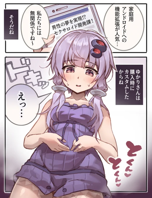 知らされてなかった
ゆかりさん 