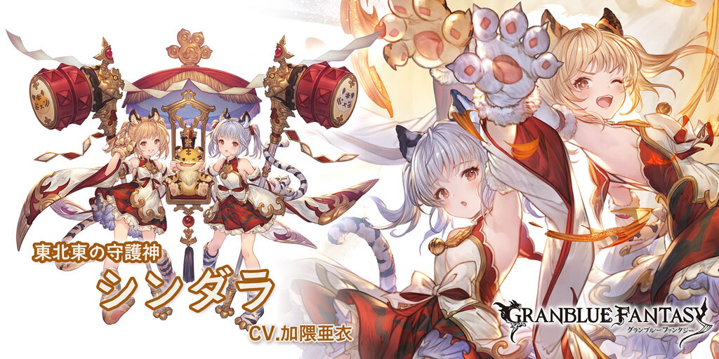 圖 GBF 虎年雙子蘿莉神將 劇情簡介