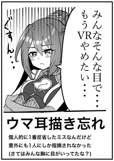 今年ウマ娘描いててやらかした
ミスをまとめてみました。
#ウマ娘プリティーダービー 