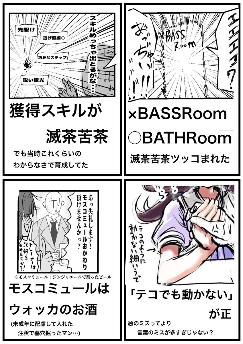 今年ウマ娘描いててやらかした
ミスをまとめてみました。
#ウマ娘プリティーダービー 