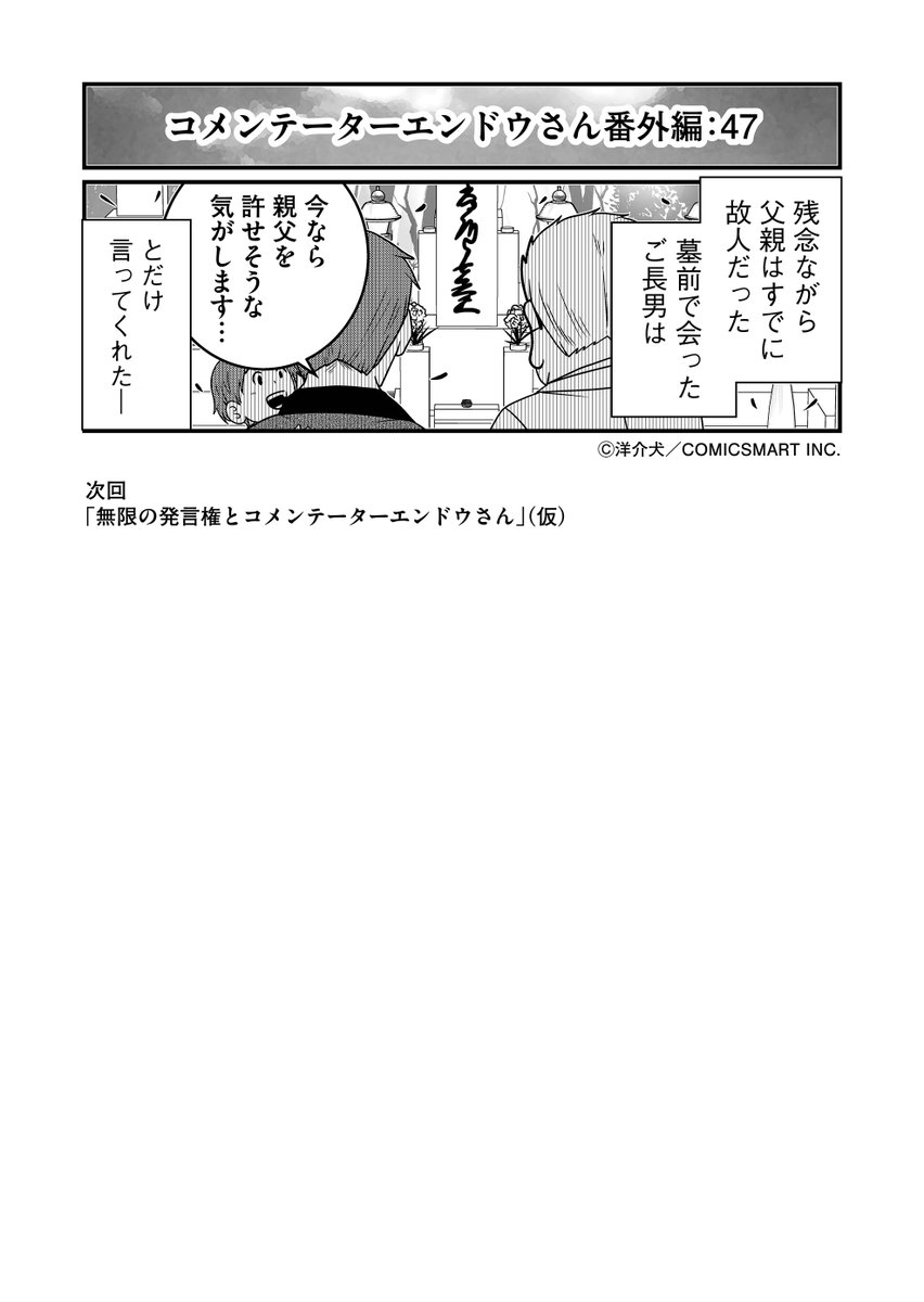 【第47話】大家族の父とコメンテーターエンドウさん『反逆コメンテーターエンドウさん』/洋介犬(@yohsuken) #反逆コメンテーターエンドウさん #漫画 #マンガ #漫画が読めるハッシュタグ https://t.co/BHMMmUgFMi
