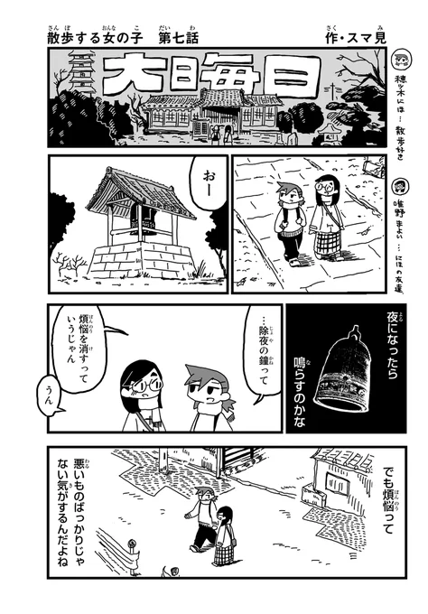 散歩する女の子 大晦日 (1/2) 