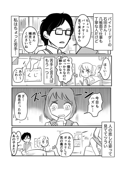 職場に推しができました 

コンビニのバイトリーダー、頭のカタい石田さんの話。

スタンバイに応募します。
#スタンバイで仕事が見つかった  
#仕事中に経験した尊いエピソード #創作マンガ 