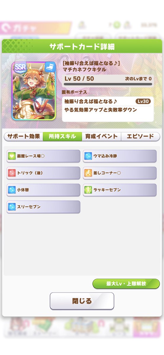 ウマ娘プロジェクト公式アカウント 新たなサポートカードが新登場です Ssr 夜に暁 空に瑞星 アドマイヤベガ Cv 咲々木瞳 さん Ssr 袖振り合えば福となる マチカネフクキタル Cv 新田ひより さん ウマ娘 ゲームウマ娘 T Co