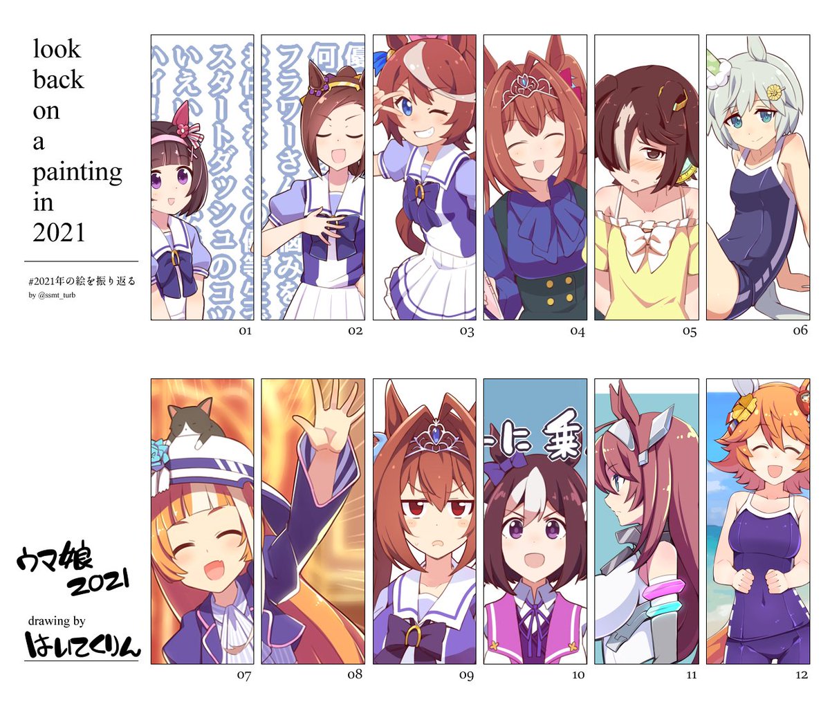 ウマ娘まとめ2021 