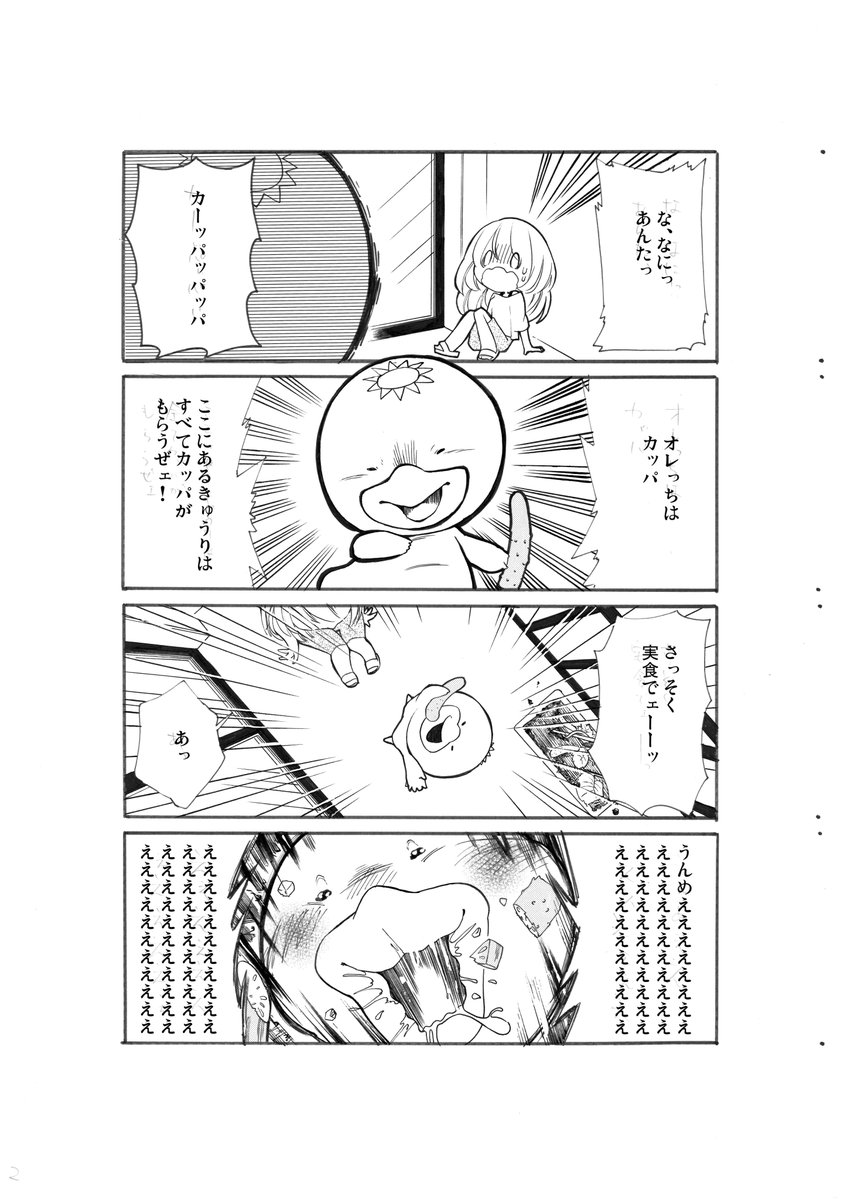 #漫画が読めるハッシュタグ 
【再掲】カッパといる日々(1/3) 