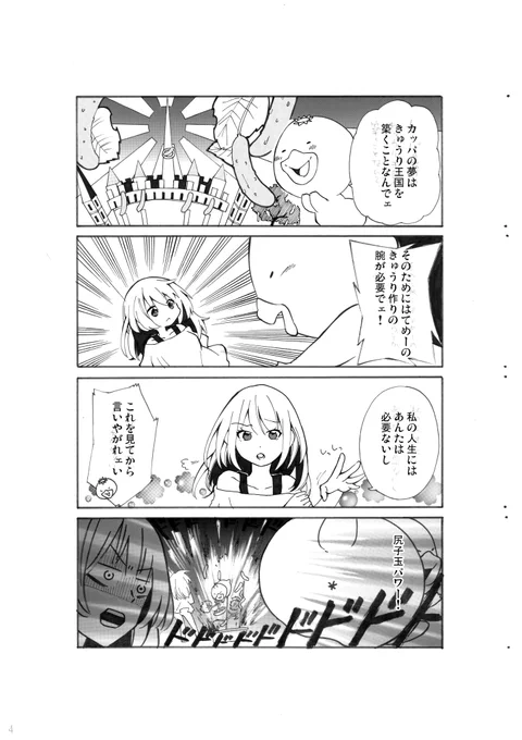#漫画が読めるハッシュタグ 
【再掲】カッパといる日々(2/3) 