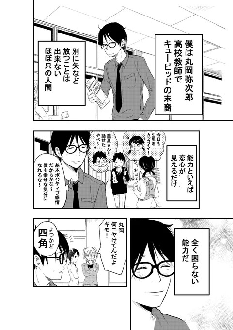 (再)キューピッドな先生。 