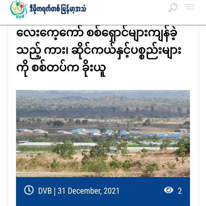 miN13700's tweet photo. In Lay Kaw Kaw Myothit, about 6 miles south of Myawaddy township, Kayin State, the military council troops destroyed the homes of refugees fleeing the fighting, and also stole their cars, motorcycles and belongings.
#Dec31Coup
#FederalDemocracyNewYear2022
#WhatsHappeningInMyanmar https://t.co/1JEMOahzWW