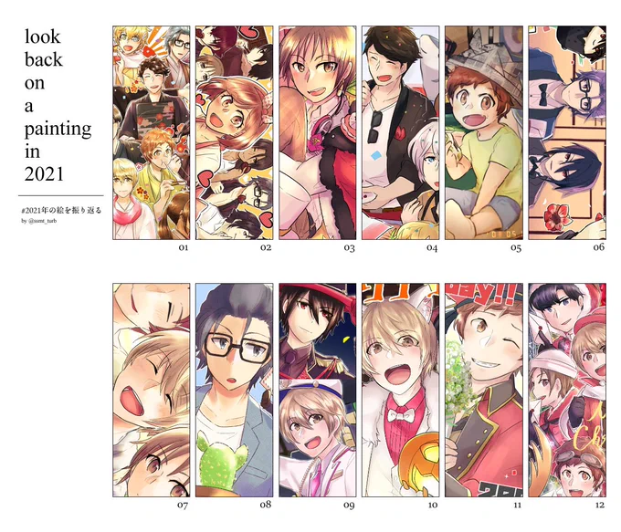 #2021年の絵を振り返る 
来年はもっと描く!とか言ってたのに今年も全然描いてなかった……
なるべく人数多めの集合絵!が目標でした。来年こそ色々沢山描けたらいいな〜!! 