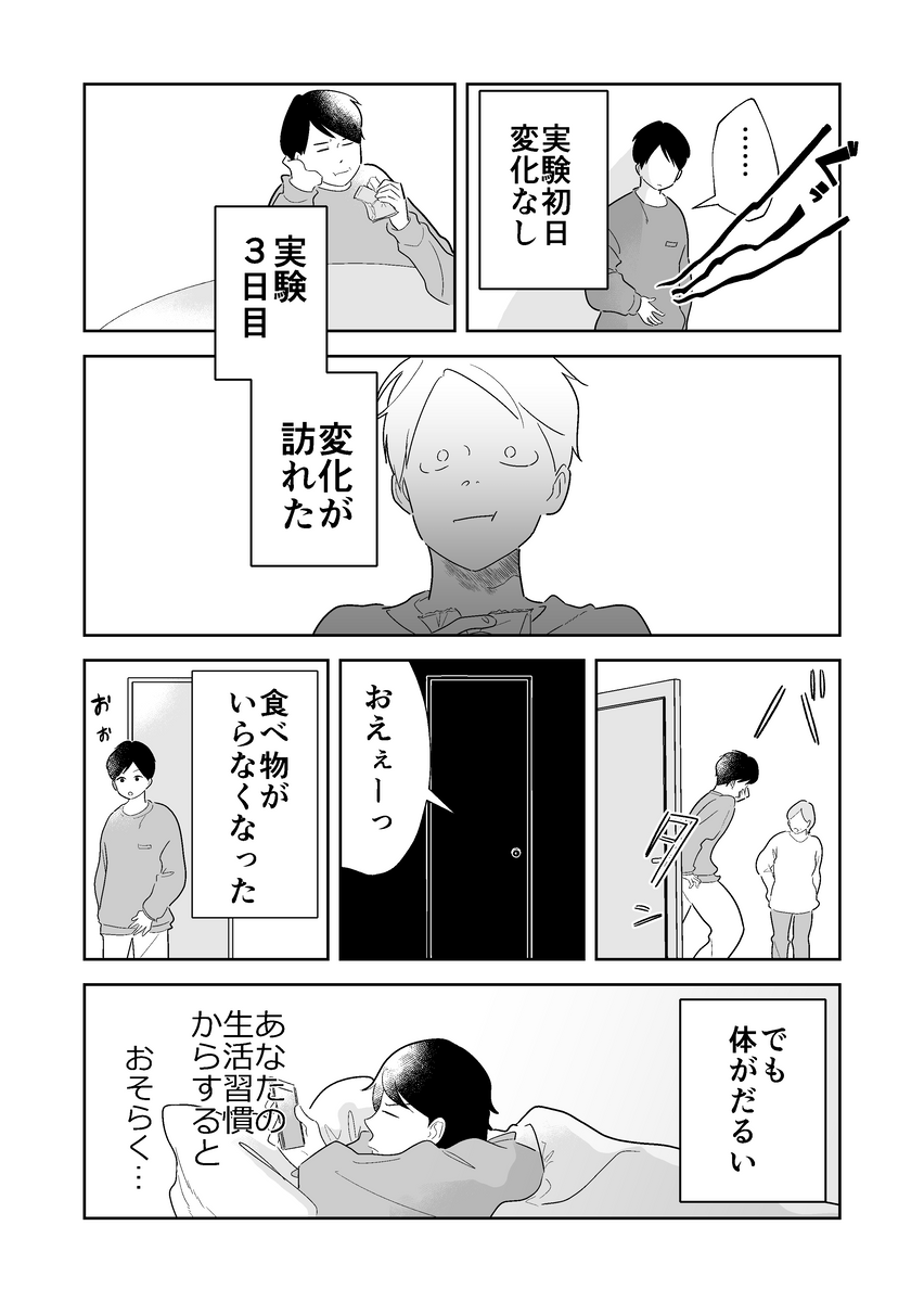 人間が光合成できるようになる未来の話

『明日は葉緑体』というSFマンガ(再掲)です。
#創作漫画 #SF (1/8) 