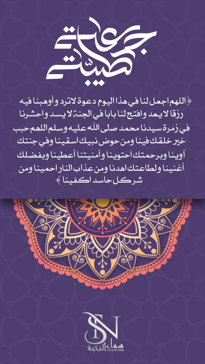 sn_ludo's tweet photo. تصلي عليه صلاةً واحده
فيثني لك الله بها عشراَ .. 🍃

#الجمعه .. https://t.co/amEogGzf5m