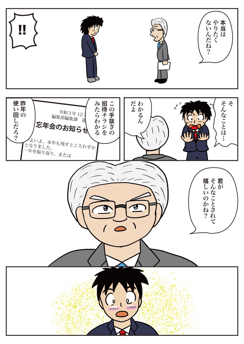 タイトルは「幹事は仕事」
私自身幹事をやった経験をもとにしたお話です。
お楽しみください。

#スタンバイで仕事が見つかった https://t.co/YCB79hDiRf