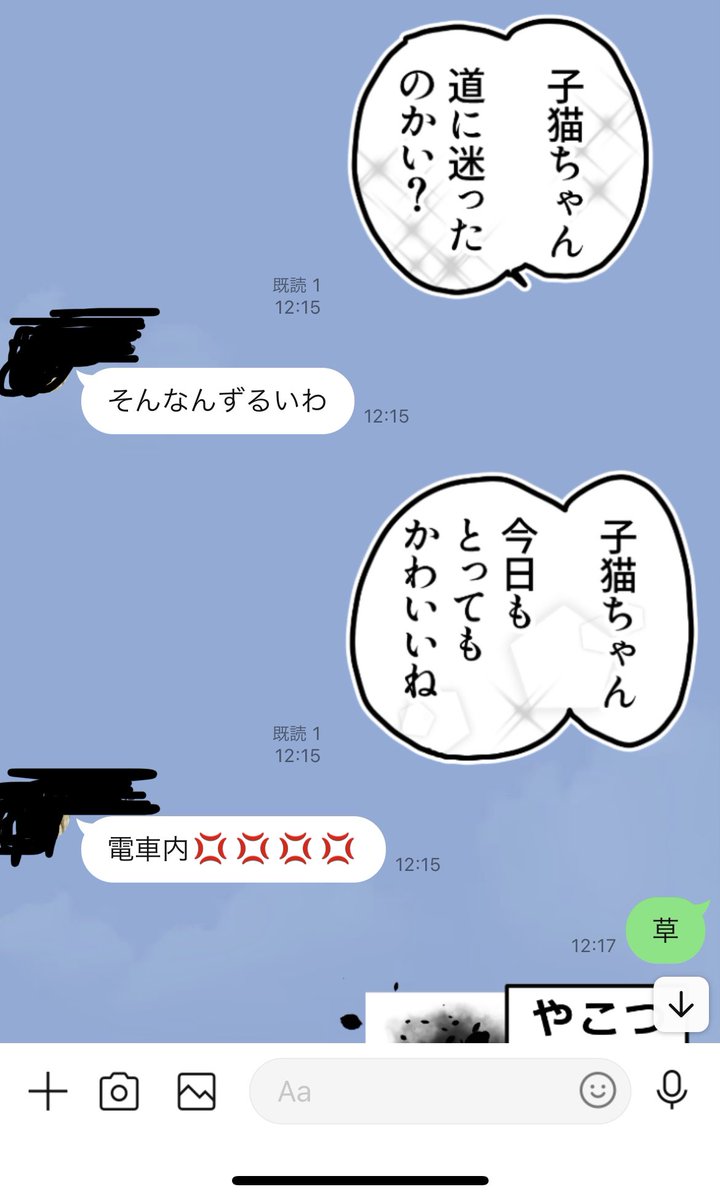 電車に乗ってる友人の人権を奪おうとする僕の図 