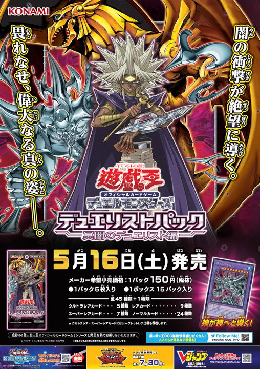 遊戯王 冥闇のデュエリスト 混沌の三幻魔 ポスター FH59ZK6aAAcVUoh?format=webp&