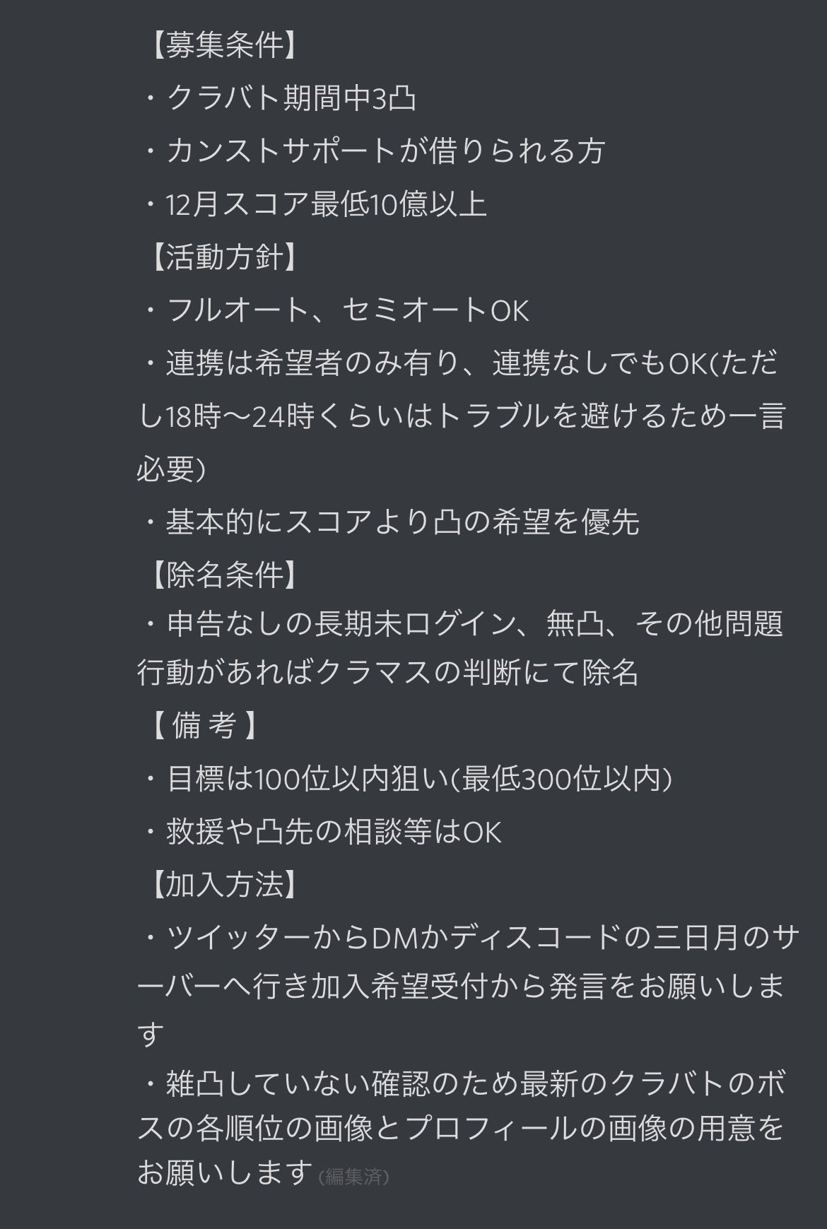 マルサー 1 2月のクラメン6名募集中です 基本２桁後半 Vcなしdiscordによる連携クランです 上位へのステップアップや半隠居での最高報酬にいかがでしょうか 加入申請用ディスコード T Co 1lzu45oid5 プリコネr クラメン募集 プリコネrクラン