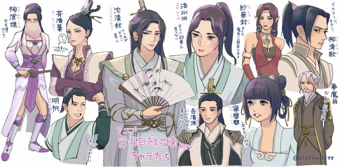 アニメさはんが楽しすぎたので自分用に主要キャラをメモがきしました。柄や装飾品は適当です。
二期で漠尚出てくるの楽しみ～～
#svsss 