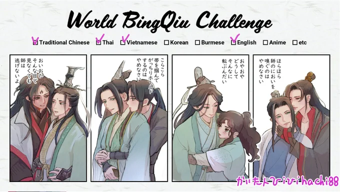 英語版表紙が好きすぎて胸が苦しくなったので各国冰秋も描いたら素敵なタグを見つけたのでお借りいたしました!
#WorldBingqiuChallenge #svsss #人渣反派自救系统 