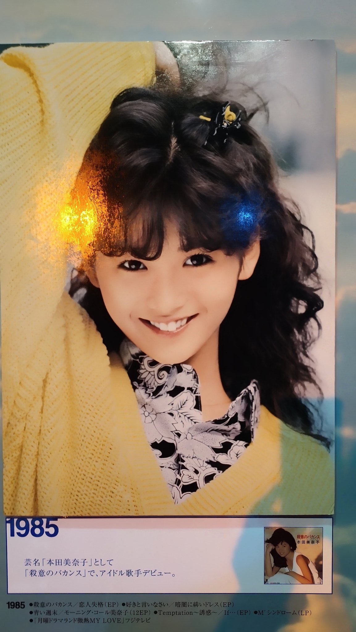 ｅｐ 本田美奈子 Temptation 誘惑 セットアップ