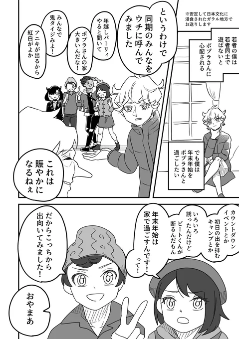 年越しピンク師弟(1/3) 