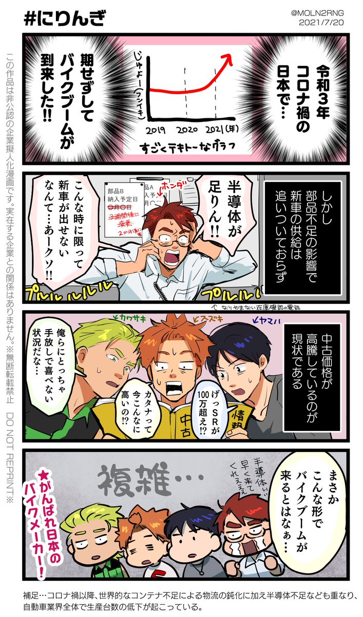 大晦日ですが何も新作描けそうにないので伸びたやつを再掲します。今年はバイクブームの年でしたね。
#にりんぎ #バイクメーカー擬人化
