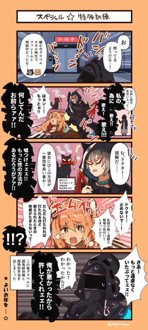 ほのぼのアークナイツ漫画 スペシャル★特殊訓練 #アークナイツ #明日方舟 