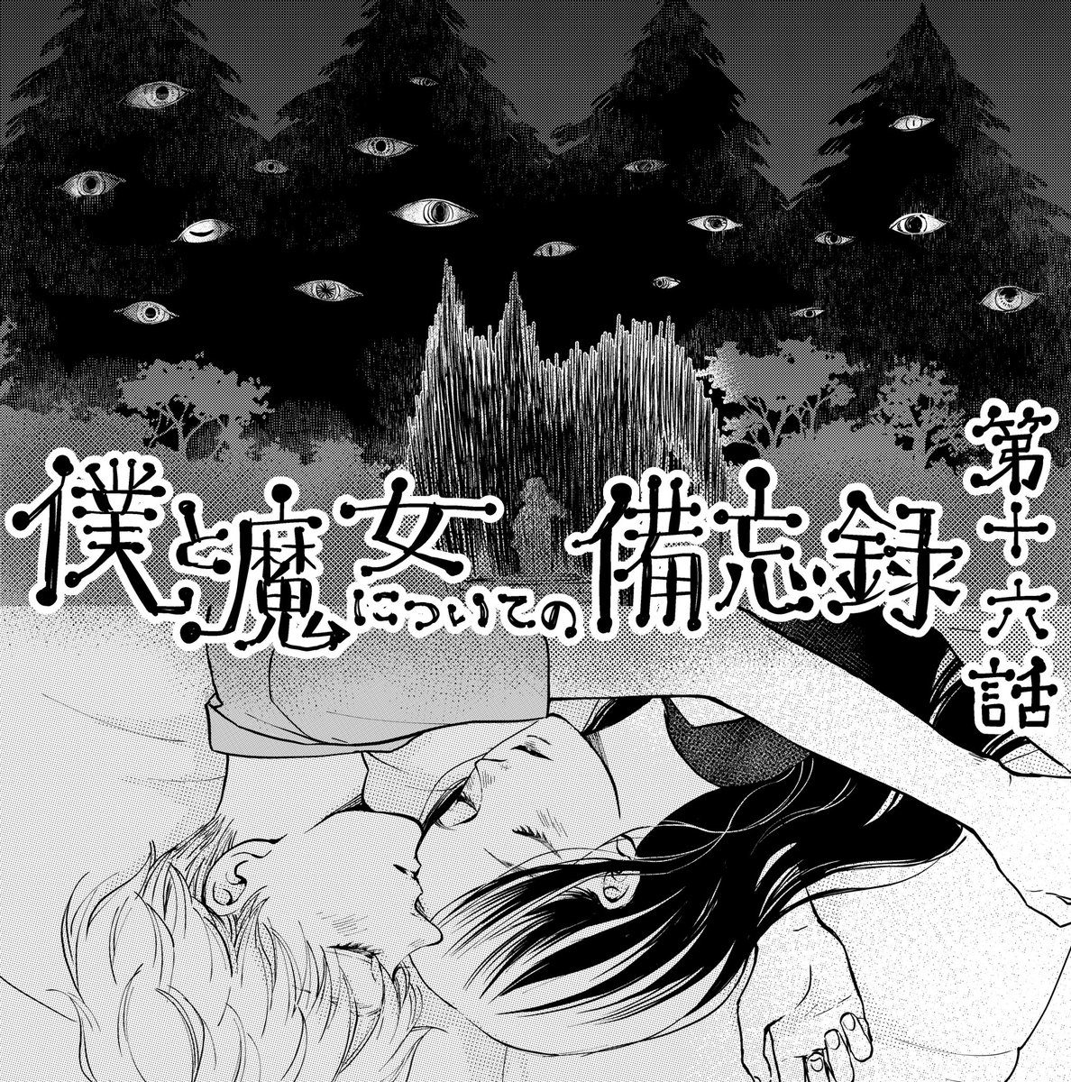 ðæ¬æ¥ããLINEãã³ã¬ã«ãŠ #åãšé女ã«ã€ããŠã®åå¿é² ãã€ã¯ã17話(æ¬ç·š16話)é
ä¿¡ã¹ã¿ãŒã!ãšããšãé女ãããšæäººé¢ä¿ã«ãªããåð³â€ïžéŽæ£®ã蚪ããå
éå¯ãšè¬ã®æ¥èšªè
âŠð²
#LINEãã³ã¬ #äžã€èåªéš
https://t.co/Mwdlcv72ql
