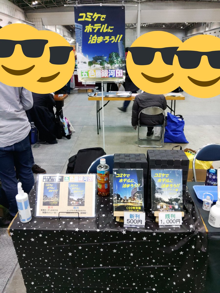 かりめろ公爵 新刊委託中 S Tweet C99冬コミのサークル設営が完成しました ２日目 東k 10a 五色の銀河団 にてお待ちしています C99新刊 C99 評論情報系同人誌告知 Trendsmap