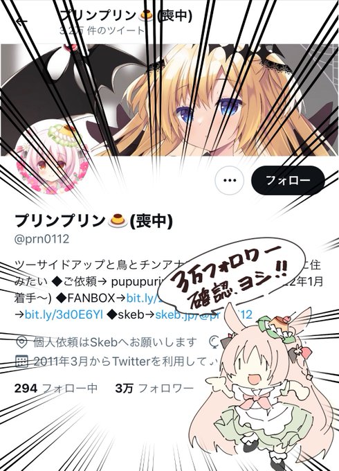 フォロワー数3万ありがとうございます!🍮🍮🍮 