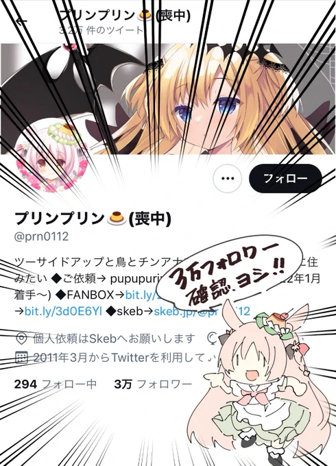 フォロワー数3万ありがとうございます!🍮🍮🍮 