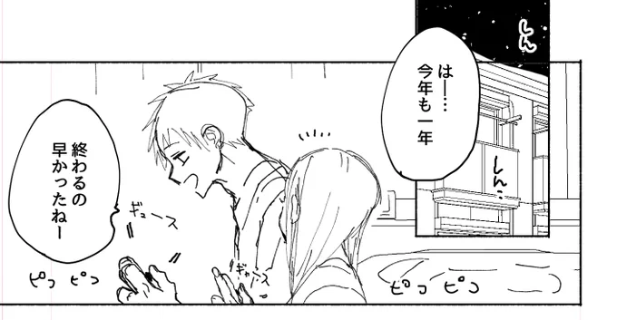 今日中に間に合うかわかんないけど
最後はあまねちゃん漫画で締めたい😌 