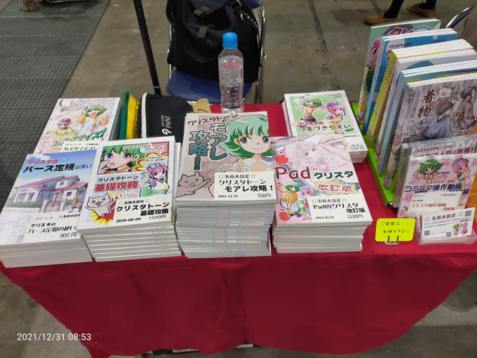 C99、設営だいたい終わりました! 西1ね35a「名称未設定」です。本日はどうぞよろしくお願いいたします #CLIPSTUDIO #C99A 