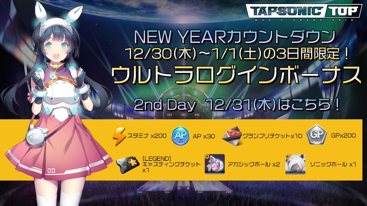 TAPSONIC_TOP_JP's tweet photo. 【年末年始カウントダウン！②】
2021年もあと21時間…。
本日のログインボーナスはこちらです！
ソニックボールが追加！スターのレッスンにお役立てください！
本日9:00～明日8:59までにログインしないと受け取れませんのでご注意ください！
#DJMAX　#タップトップ https://t.co/ih3JaMOzyQ