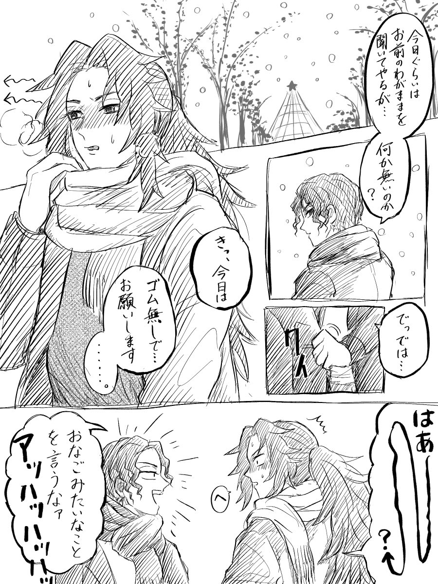むざこくX'masネタ🎄です
フォロ限解放しておきます

続きはR18です

https://t.co/yZwI60SNYP 