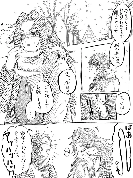 むざこくX'masネタ🎄です
フォロ限解放しておきます

続きはR18です

https://t.co/yZwI60SNYP 