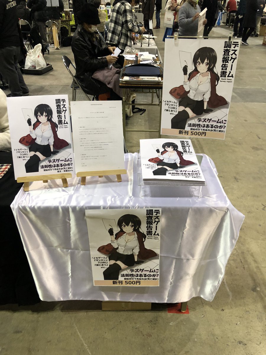 laugh_GM's tweet photo. 設営完了！
デスゲームについて調べた調査本です。封筒に入ってます！500円です！

もし興味あれば
東5テ01b にお立ち寄りください！

#C99 #コミケ99 #コミケ #コミックマーケット　#設営完了 https://t.co/LzMrgLepTw