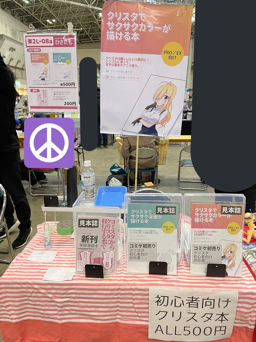 設営完了しました!東2ホールL08-a「ひさたも」です、久しぶりのコミケよろしくお願いします!!新刊さくら色の紙に刷ったので可愛いです 