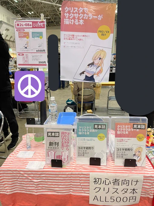 設営完了しました!東2ホールL08-a「ひさたも」です、久しぶりのコミケよろしくお願いします!!新刊さくら色の紙に刷ったので可愛いです 