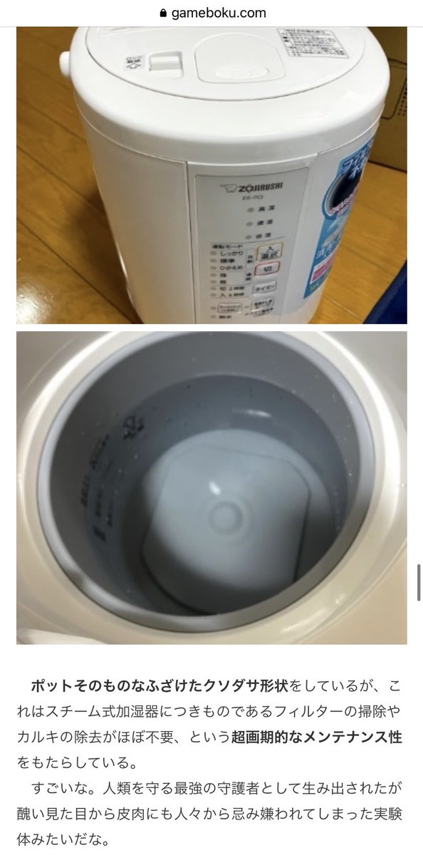冬の必需品 加湿器 といえば 象印のステータス極振り ほぼポット が最強 まさに機能美 Togetter