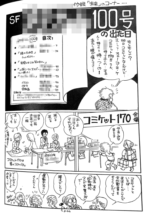 あった。けど勘違いでコミケ170想像漫画でした😅
なので今よりもっと未来のはず…(でも笑えないお年頃にはなった😅)
いろいろ個人特定系は伏せてます