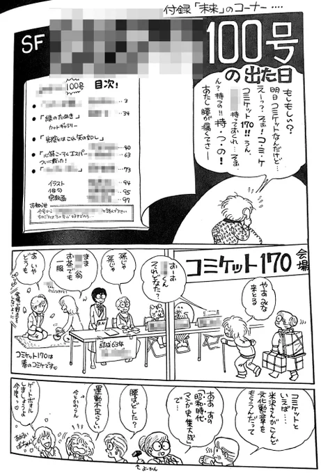 あった。けど勘違いでコミケ170想像漫画でした😅
なので今よりもっと未来のはず…(でも笑えないお年頃にはなった😅)
いろいろ個人特定系は伏せてます 