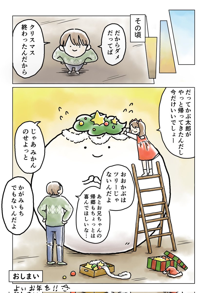 かぶぬしが年越し準備をする話(3/3) 