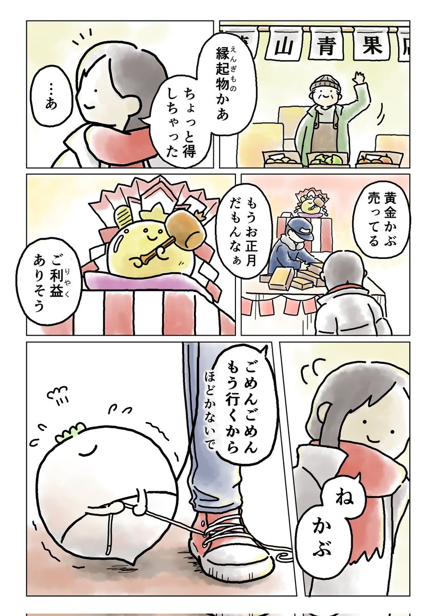 かぶぬしが年越し準備をする話(2/3) 