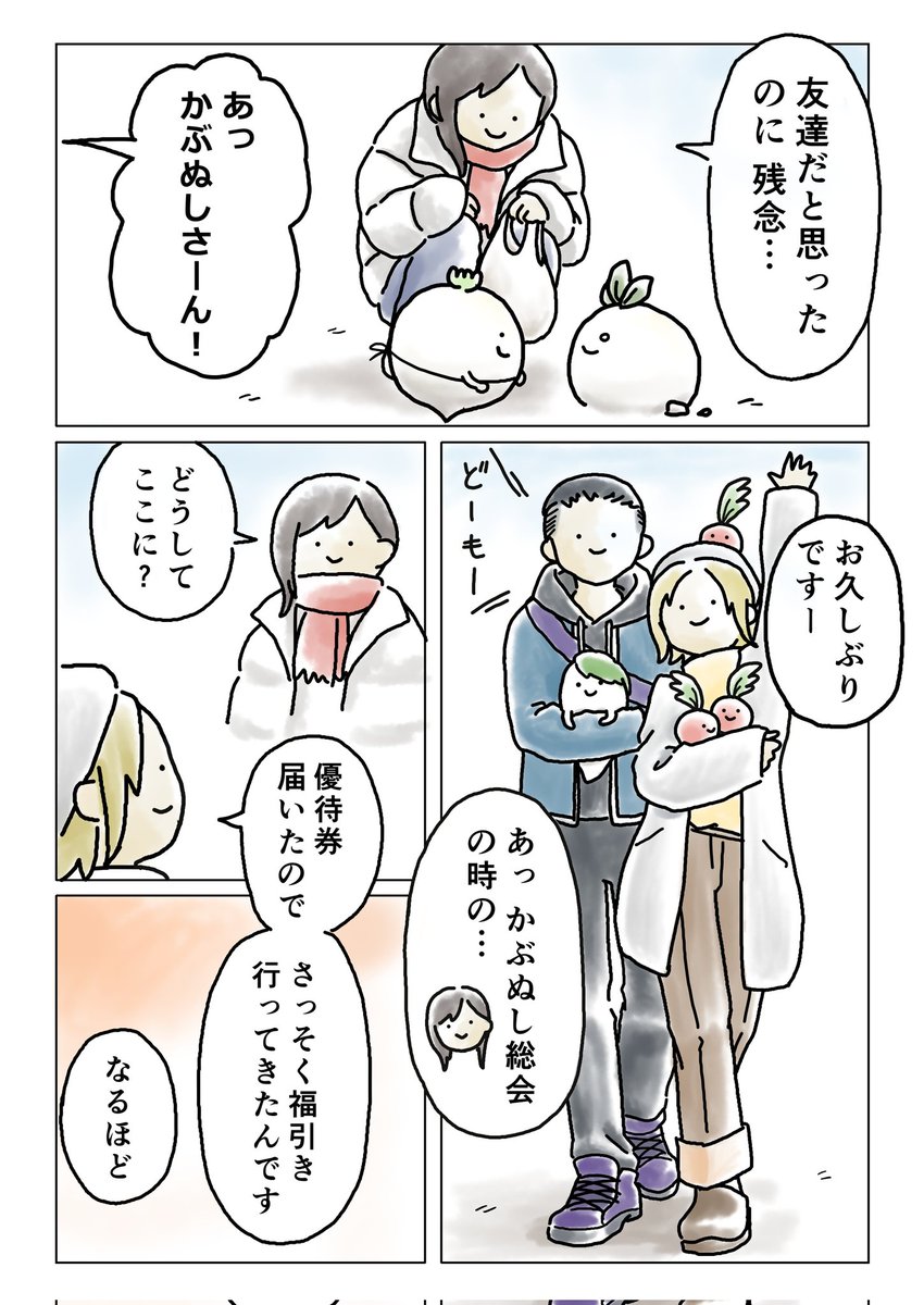 かぶぬしが年越し準備をする話(2/3) 