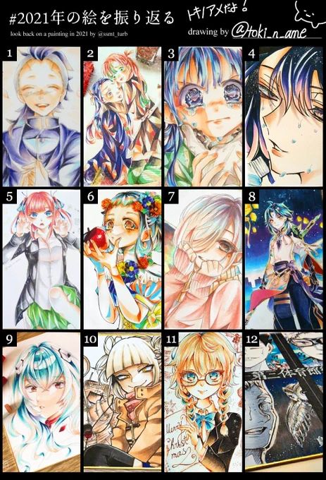 #2021年の絵を振り返る 
 #2021年年末に今年まだ出会ってない素敵な作品に出会うタグ 

今年最後のタグ!!
少しだけ周ります(๑•̀ㅁ•́ฅ✧
1年間ありがとうございました😊 